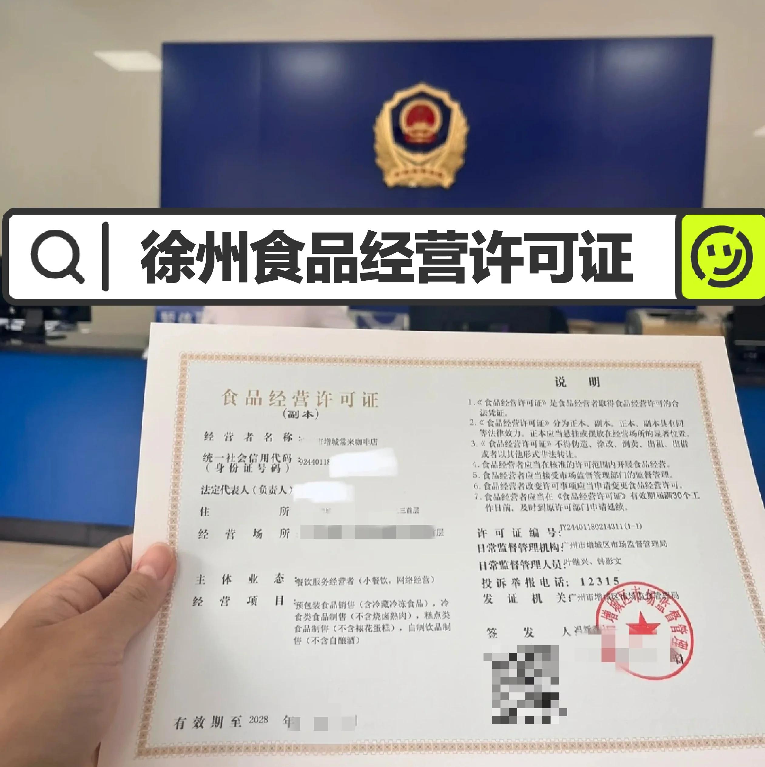 三證合一！食品經營許可證申請全攻略